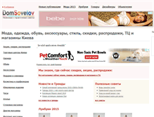 Tablet Screenshot of fashion.domsovetov.com.ua