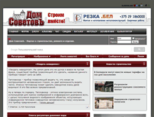 Tablet Screenshot of domsovetov.by